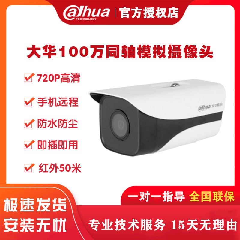 大华100万像素模拟同轴红外高清720P枪机防水摄像机头1120M-I1/I2