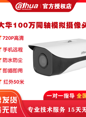 大华100万像素模拟同轴红外高清720P枪机防水摄像机头1120M-I1/I2