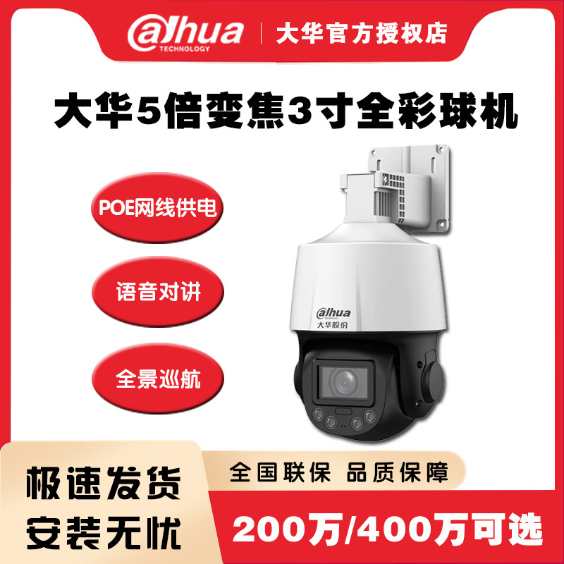 DP-PV-i3A205poe全景球机大华
