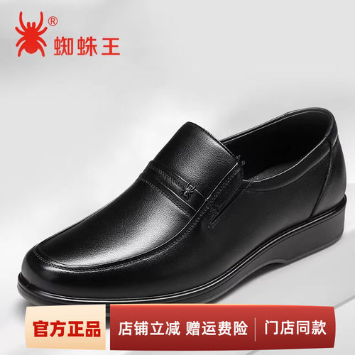 蜘蛛王真皮透气软底软面皮鞋