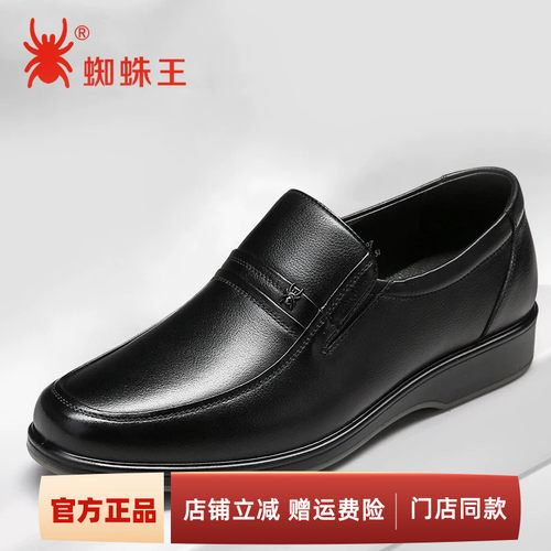 蜘蛛王真皮透气软底软面皮鞋