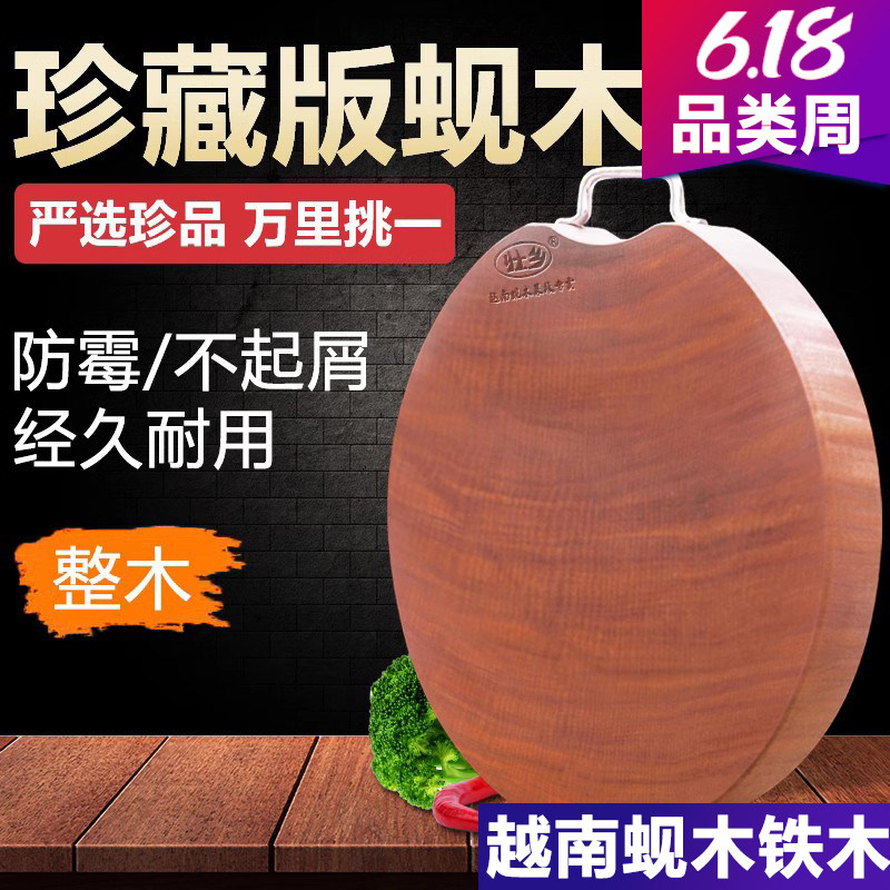 越南蚬木铁木砧板实木菜板家用防霉切菜板厨房案板整木圆型占板