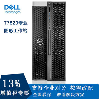 Dell/戴尔图形工作站渲染