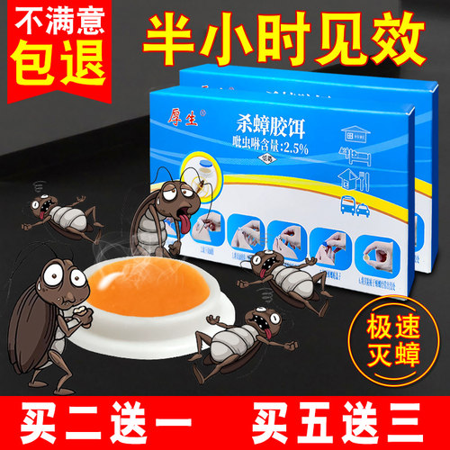 蟑螂药一窝端半小时见效