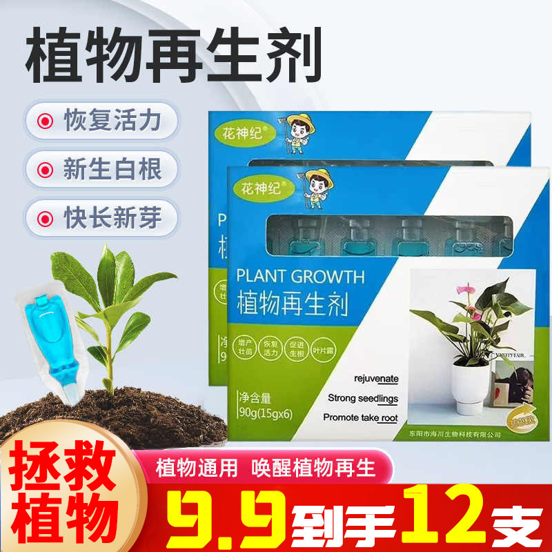 植物再生剂光杆发黄掉叶复活液室内花卉浓缩营养液通用型水溶肥料,鲜花速递/花卉仿真/绿植园艺,家庭园艺肥料,淘宝优惠券,粉丝福利购,淘宝优惠卷