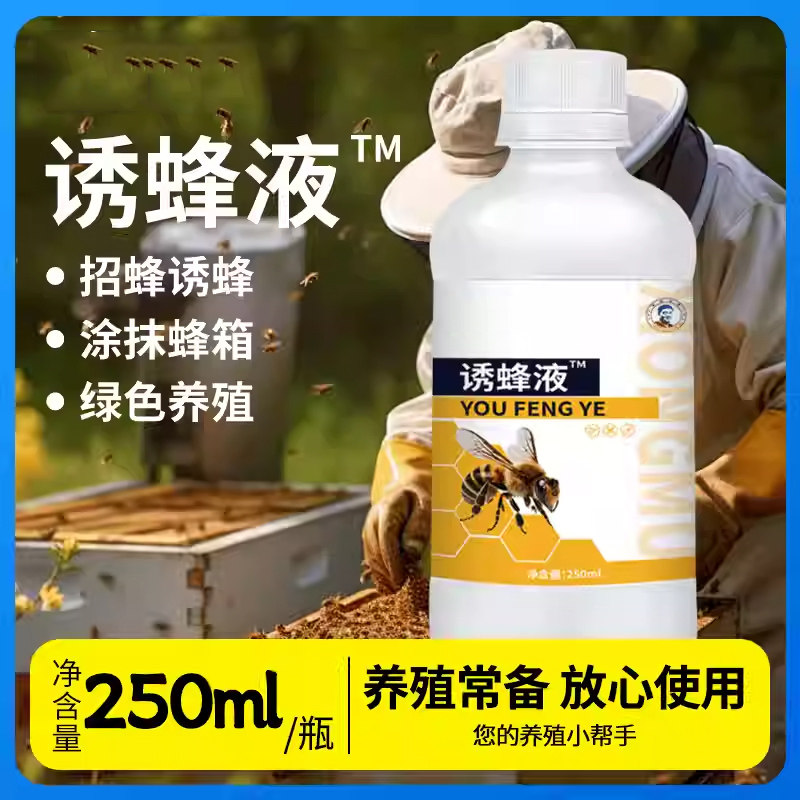 强力诱蜂液专用招蜂水收捕捉野蜜蜂蜂王引蜂水神器引蜂膏蜂蜡工具