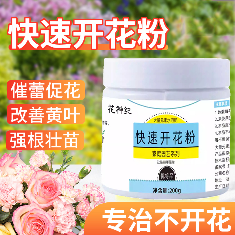 专为植物爆花的开花粉