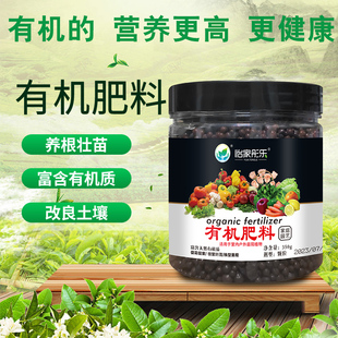 植物有机肥果树蔬菜有机肥料盆栽苗复合肥农用种菜花肥氮磷钾化肥