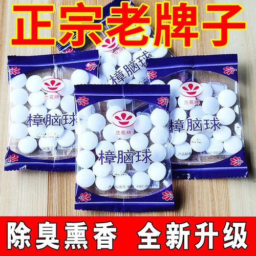 兰花牌樟脑丸衣柜防虫防霉除味