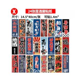 日式装饰画居酒屋关东煮平面和风日本料理菜单长条带背胶墙面贴纸