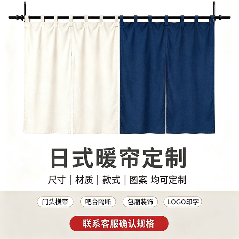 日式定制门帘居酒屋包厢隔断帘