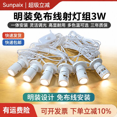 明装展柜射灯led免布线陈列照明