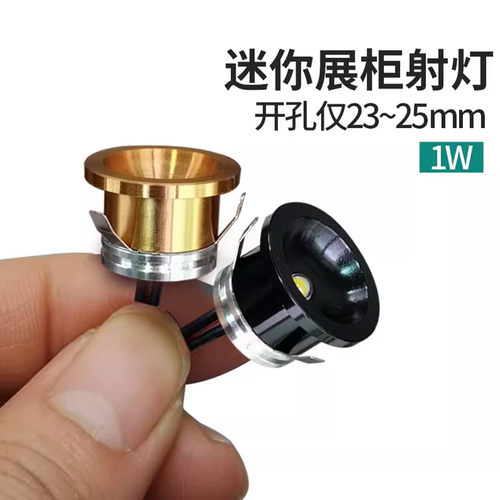 开孔25mm超薄射灯柜内灯带照明
