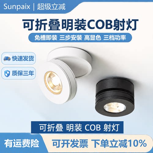 明装折叠射灯防眩光可调角度LED