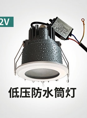 24V低压防水射灯12V浴室嵌入式防雾孔灯led室外户外防雨ip54防尘