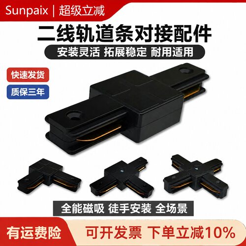 轨道灯连接器射灯轨道接头对接件