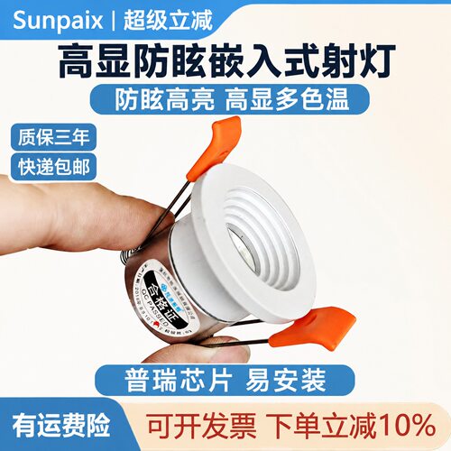 开孔38mm防眩迷你小射高显Ra98