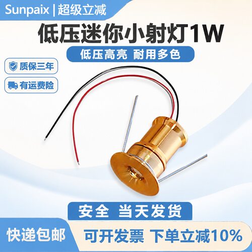 12V低压超小开孔15mm迷你射灯