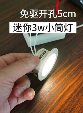 【开孔50mm】超薄3w迷你小筒灯led小孔灯5cm嵌入式5公分cob层板灯