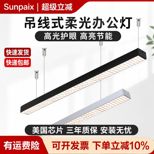 护眼LED长条吊线灯商用会议室