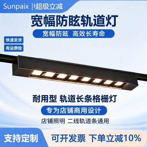 宽幅聚光LED长条防眩导轨射灯