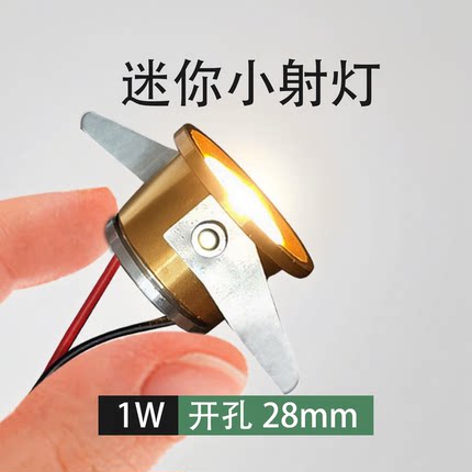 迷你小射灯1W开孔28mm展柜灯3cm小孔径led猫眼灯3公分超小层板灯