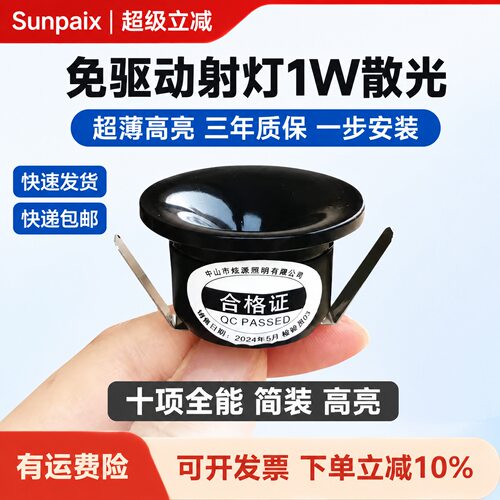 30mm开孔迷你LED嵌入式小射灯
