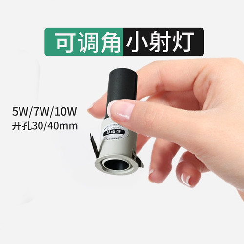 迷你小射灯聚光LED满天星筒灯