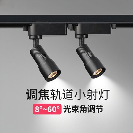 高显变焦射灯led轨道灯商用店铺导轨灯7W调焦聚光小射灯12W照画灯