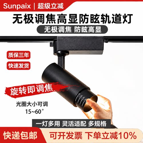 无极调焦COB轨道灯高显ra98射灯