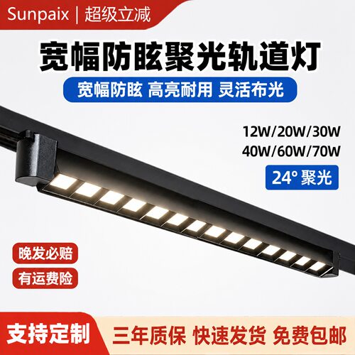 长条轨道商用射灯60W高显防眩光