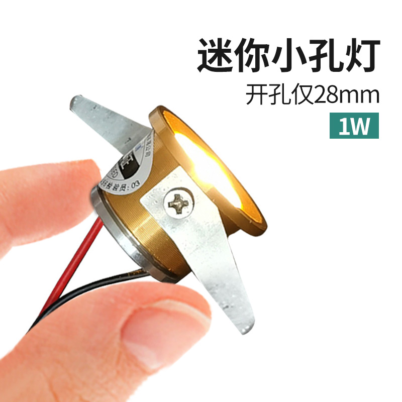 【1w开孔28mm】迷你小射灯led展柜灯3cm小孔灯猫眼灯小筒灯嵌入式