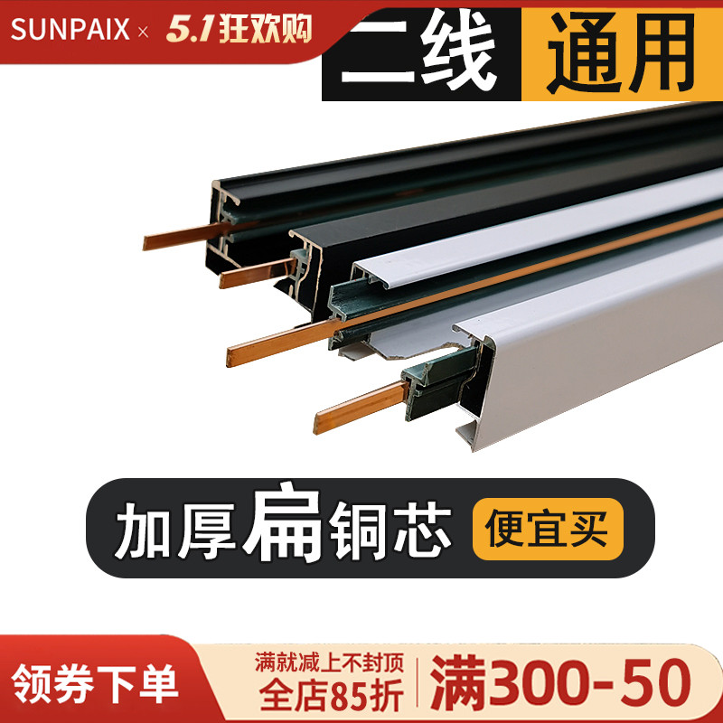 厚铝扁铜芯轨道灯导轨射灯轨道条