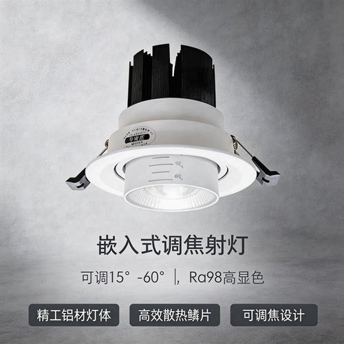 商用防眩天花射灯店铺Ra98高显