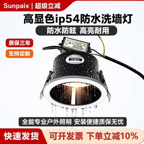 高亮防水嵌入式led户外天花射灯