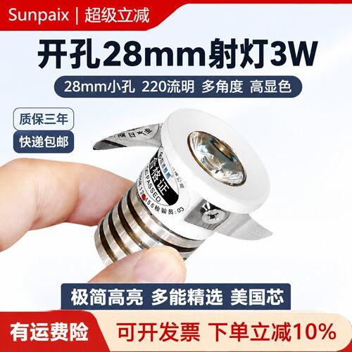 3W开孔28mmLED迷你小射灯聚光