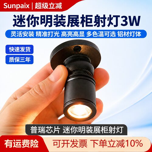 明装展柜射灯led可调角度免打孔