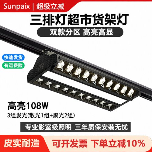 超亮货架灯商用长条轨道灯照明灯