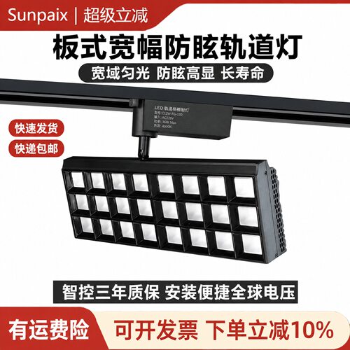 宽幅轨道灯led防眩高显指可转向