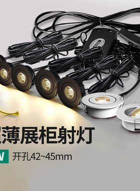 【3W开孔45mm】嵌入式迷你小射灯4.5公分led筒灯1W展柜灯可调角度