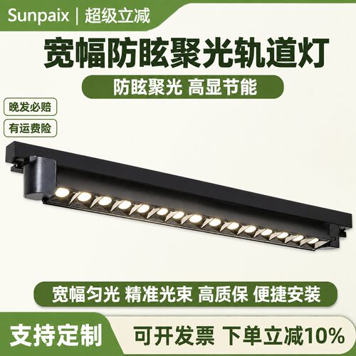 长条轨道灯店铺商用聚光防眩光led轨道灯40瓦宽幅打光服装店射灯