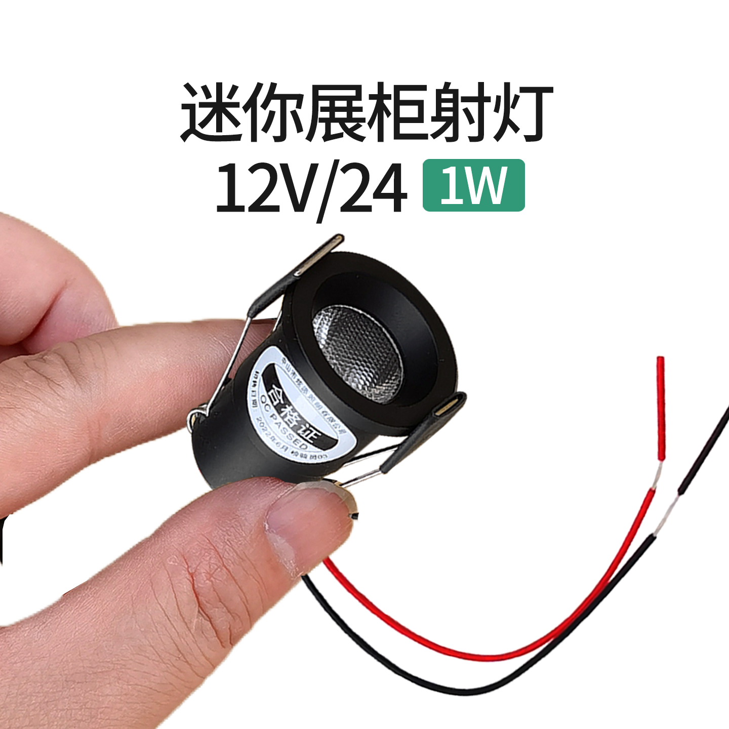 24V免驱动迷你射灯开孔25展柜灯