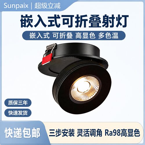 Ra98高显折叠射灯商用展厅聚光灯