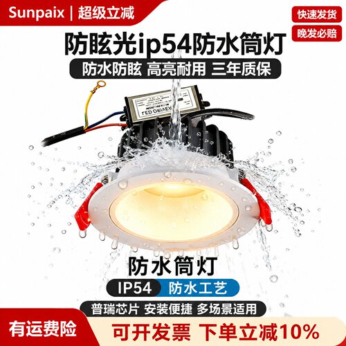 嵌入式led防水筒灯高亮户外浴室