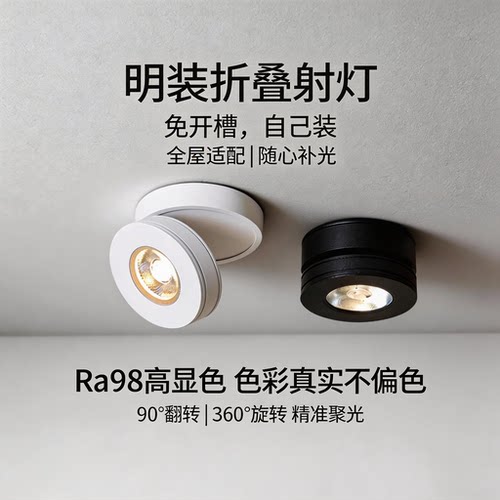 明装折叠射灯防眩光可调角度LED