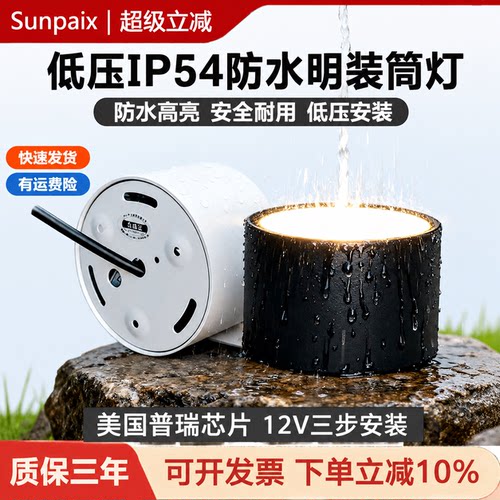 明装防水筒灯户外浴室阳台卫生间