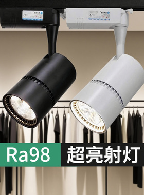 服装射灯20W 女装店cob轨道灯4000k超亮店铺橱窗led导轨灯商用12w