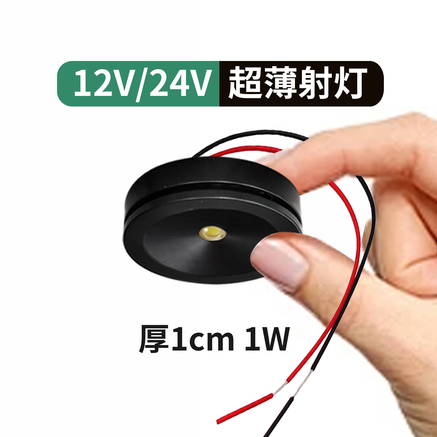 24V层板射灯1W超薄散光小筒灯