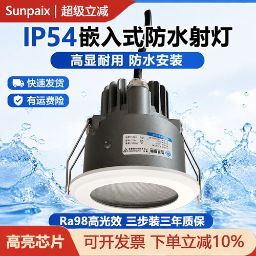 防水防眩射灯led嵌入式多场景用