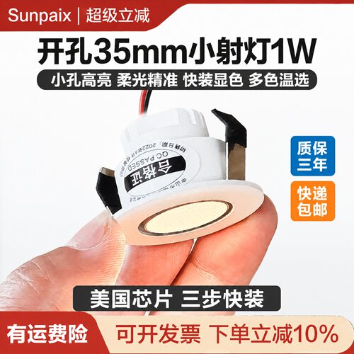 开孔35mm迷你射灯超小可调角高显